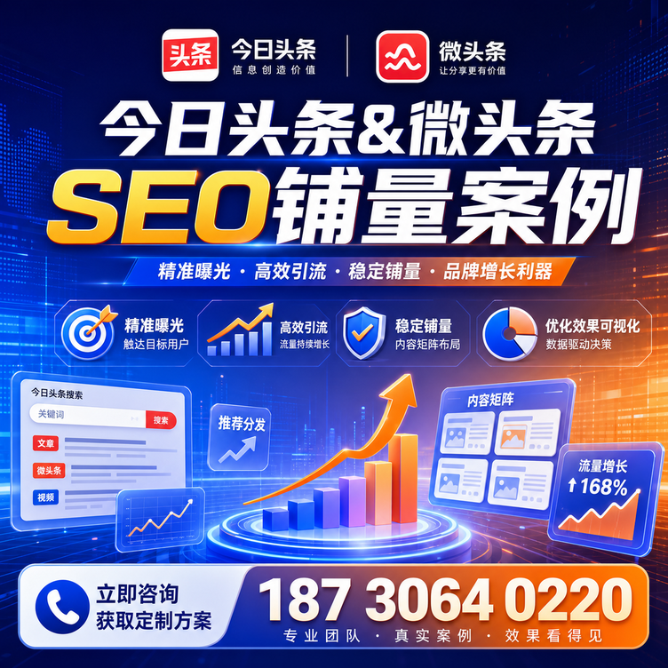 咸宁头条号SEO矩阵批量内容铺量成功案例