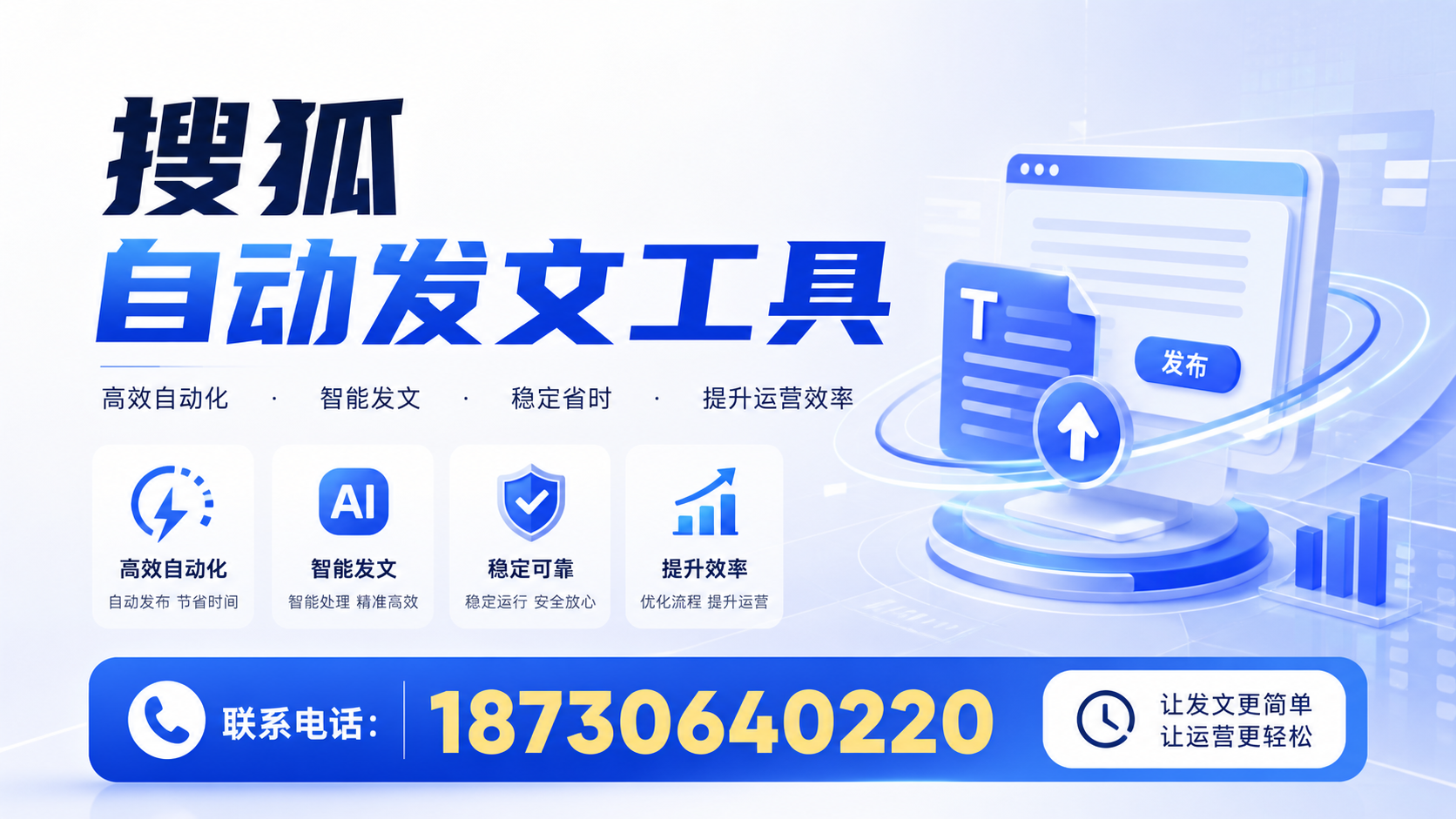 了解搜狐自动发文工具的基本功能，助力咸宁企业发展